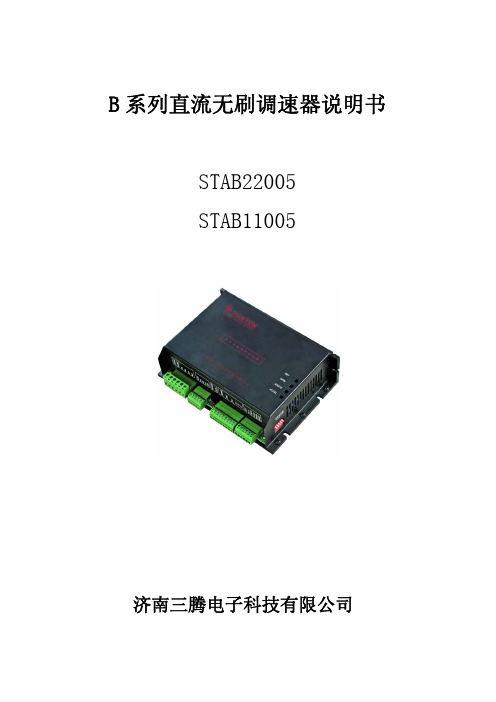 STAB22005高压直流无刷电机驱动器使用说明书