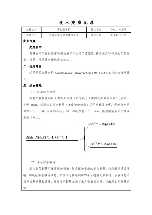 桩基础综合接地技术交底