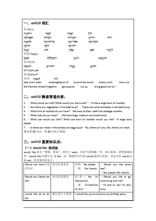 新目标七年级下Unit10讲解