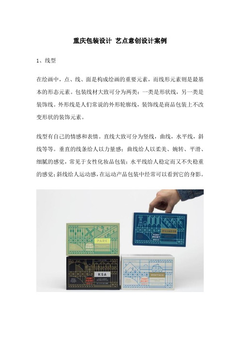 重庆包装设计 艺点意创设计案例