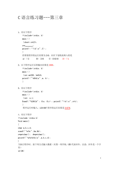 C语言练习题-第三章参考答案(已勘误)