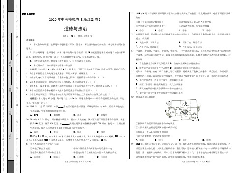 2020年中考模拟卷 道德与法治(浙江B卷)(考试版)