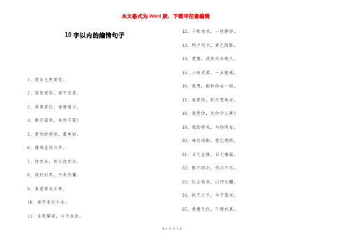 10字以内的煽情句子-