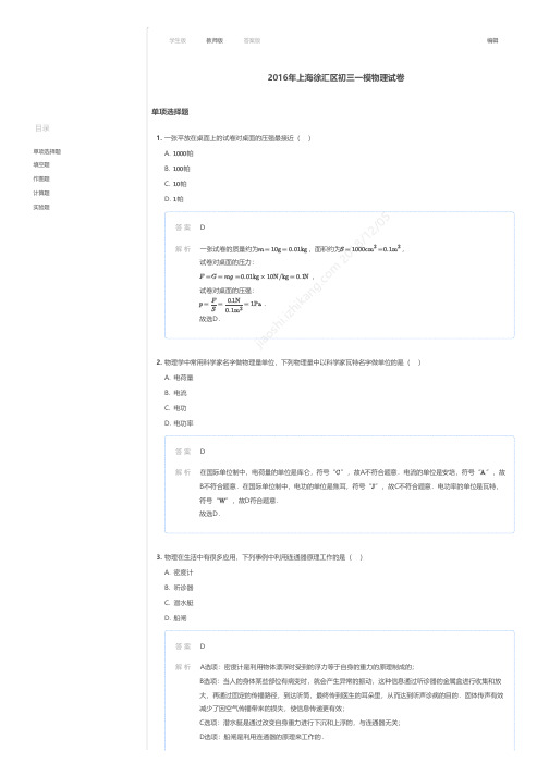 2016年上海徐汇区初三一模物理试卷答案