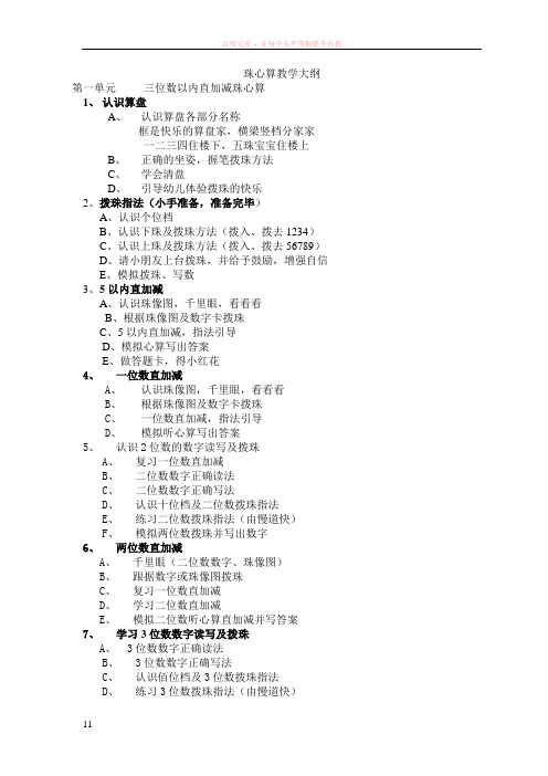 全套珠心算教案实用