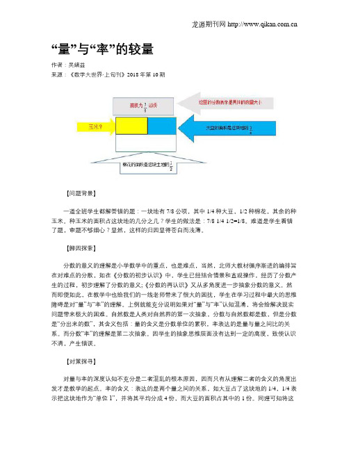 “量”与“率”的较量