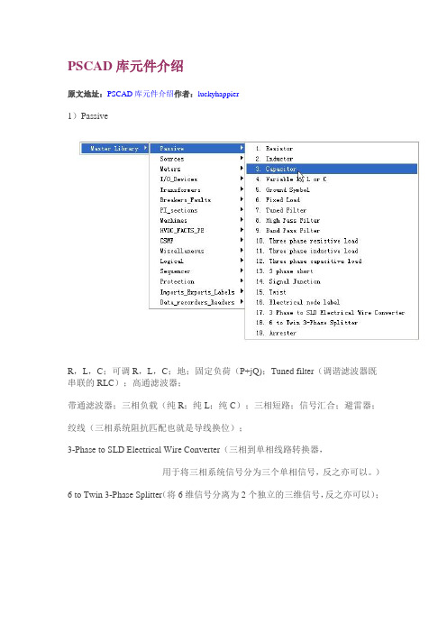 PSCAD库元件具体介绍