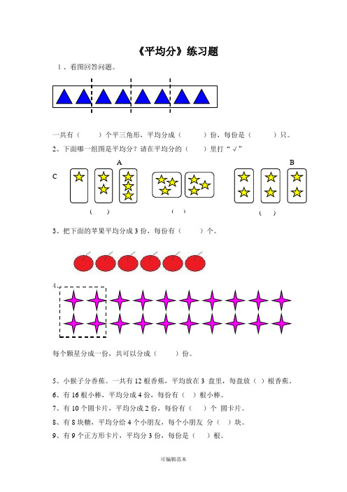 苏教版二年级上册第四单元平均分习题