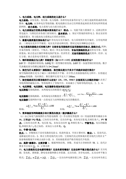 电力系统简答题