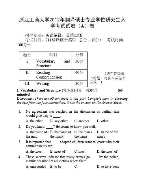 2012浙江工商大学研究生入试翻译硕士英语真题