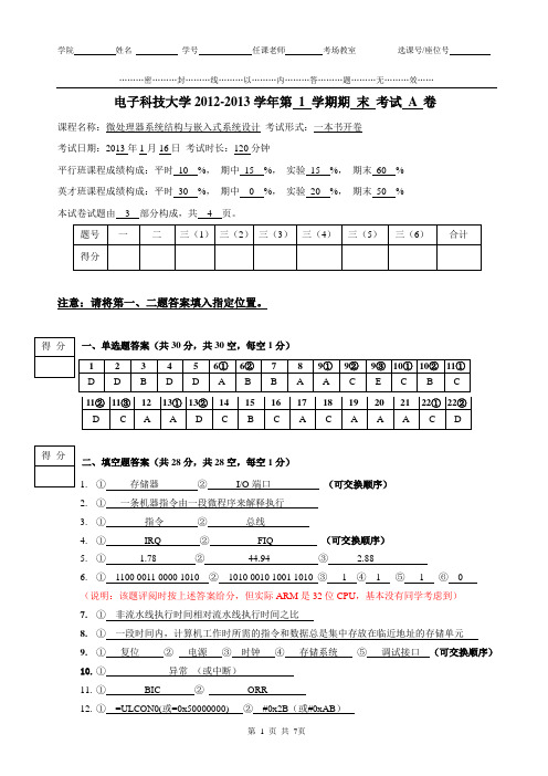 电子科技大学微机原理2012-2013期末A卷及答案