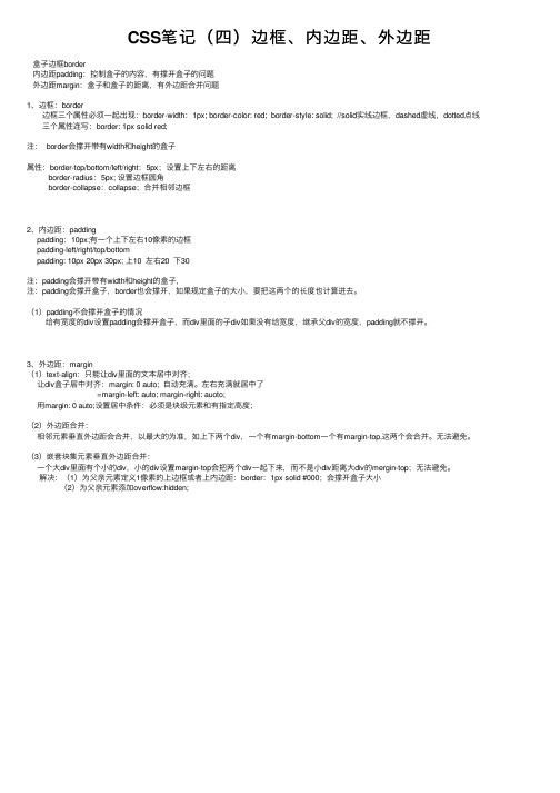 CSS笔记（四）边框、内边距、外边距