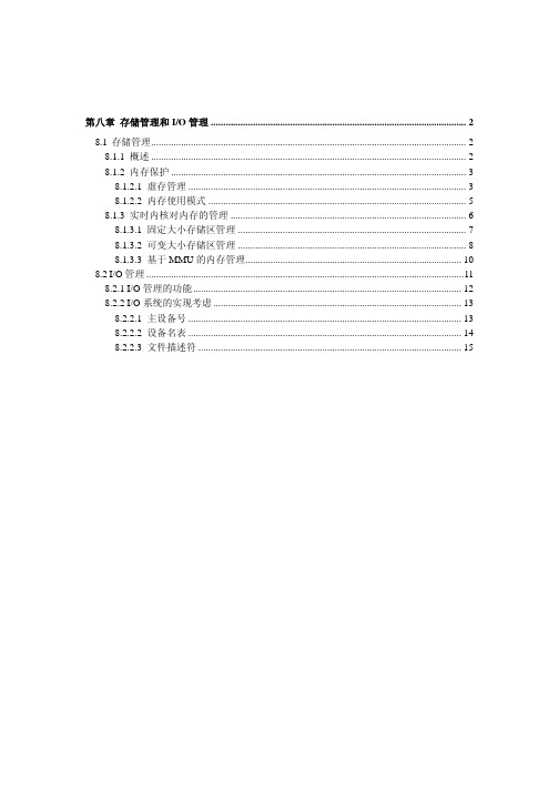 浙江大学嵌入式课件--存储管理和IO管理