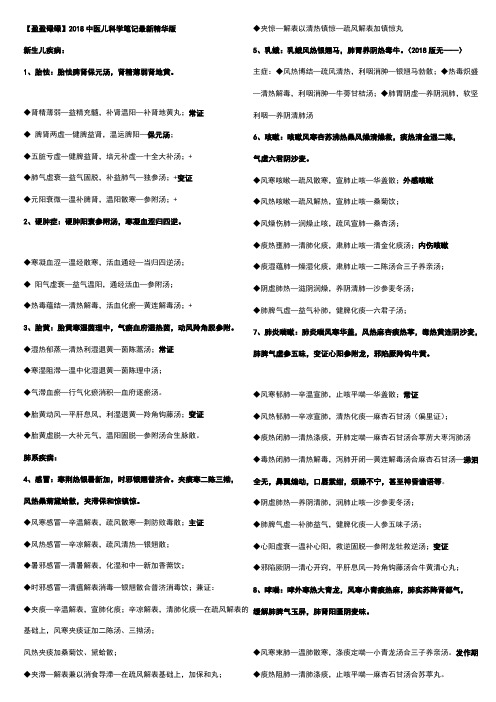 2018中医儿科学笔记精华版