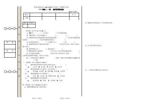 俄罗斯国情试题