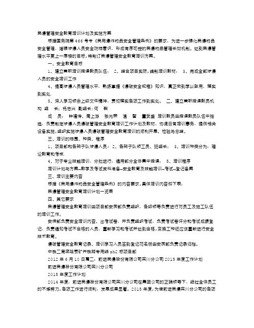 民爆学习计划