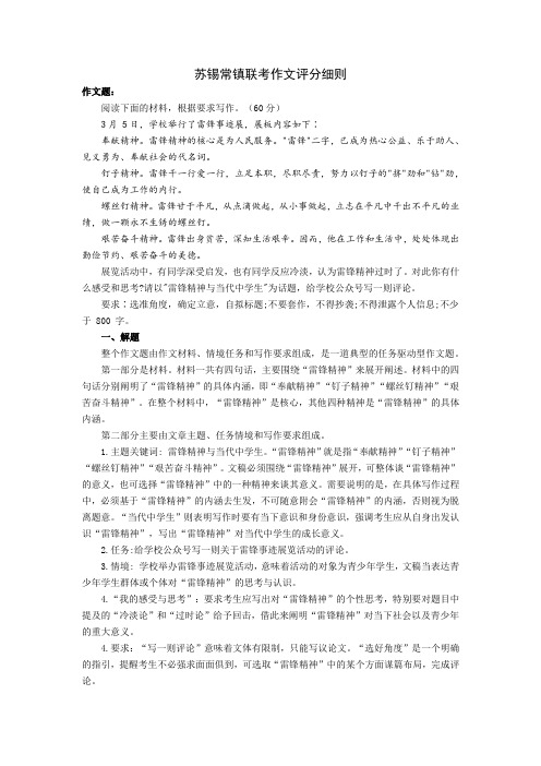 1_苏锡常镇联考作文评分细则