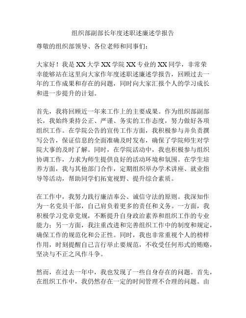 组织部副部长年度述职述廉述学报告