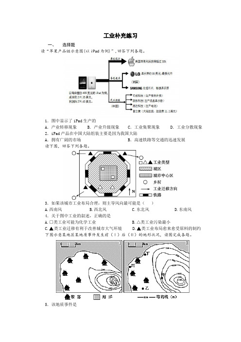 人教版高中地理必修2《第四章 工业地域的形成与发展 章节复习与测试》_39