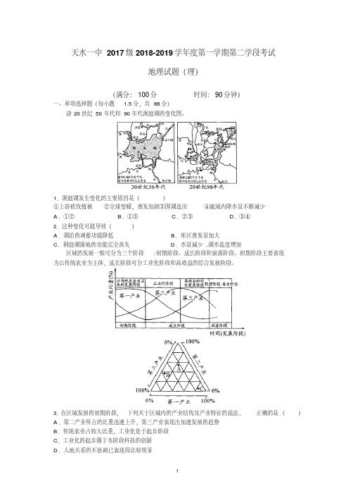 甘肃省天水市一中2018-2019学年高二上学期第二学段考试地理(理)试题Word版含答案