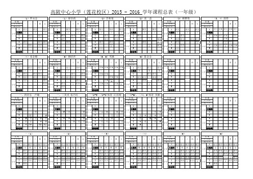 课程表样表