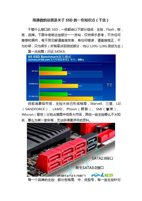 用通俗的话普及关于SSD的一些知识点（干货）