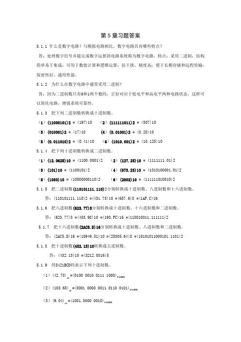 电工技术第5章习题答案