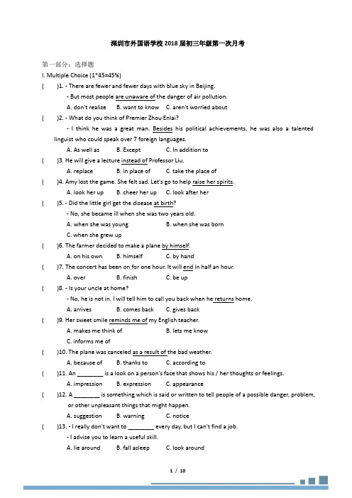 2017-2018学年深圳市外国语学校初三年级英语第一次月考
