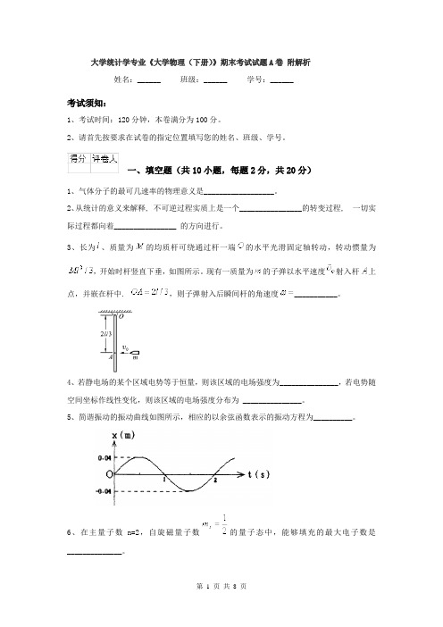 大学统计学专业《大学物理（下册）》期末考试试题A卷 附解析