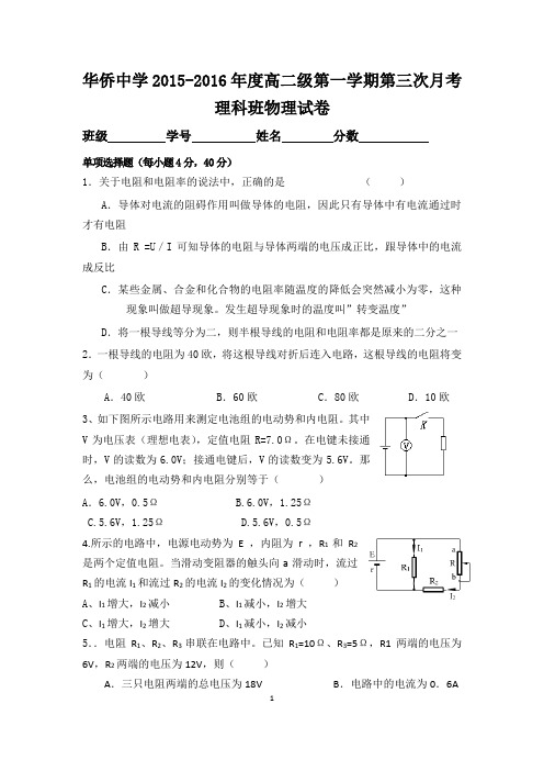 高二理科班第一学期物理第三次月考试卷