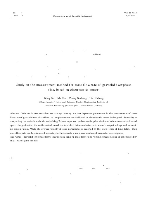 基于静电传感器的气固两相流质量流量测量方法的研究