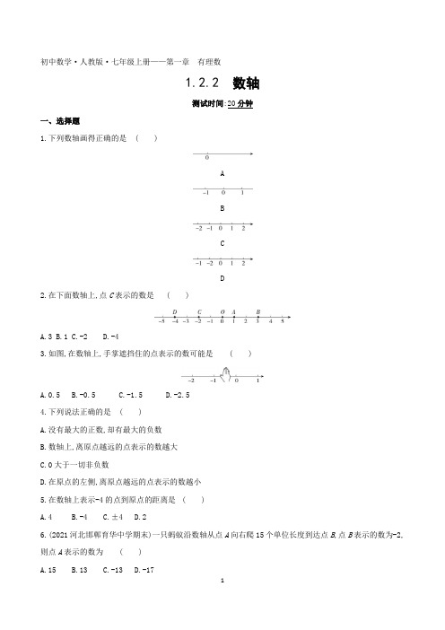 2022人教版初中数学七年级上册练习题--数轴