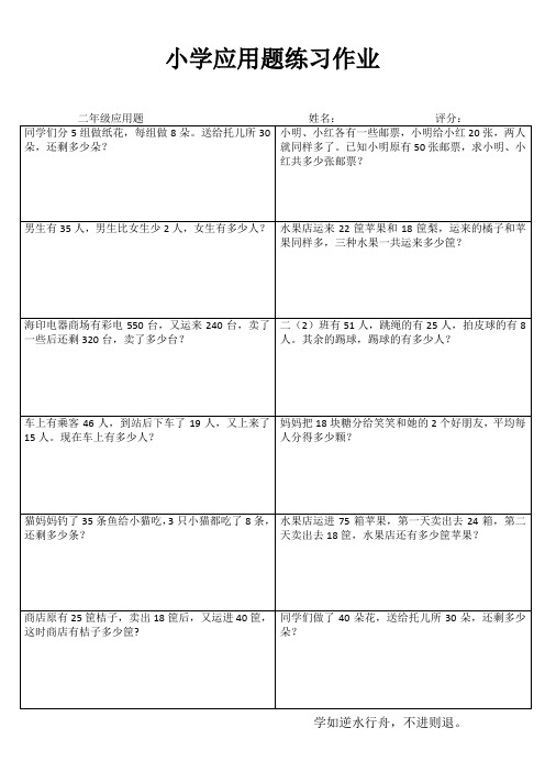 小学二年级数学精题选做系列II (84)