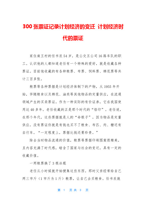 300张票证记录计划经济的变迁 计划经济时代的票证