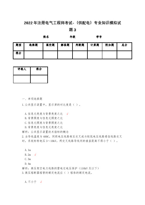 2023年注册电气工程师考试-(供配电)专业知识模拟试题3