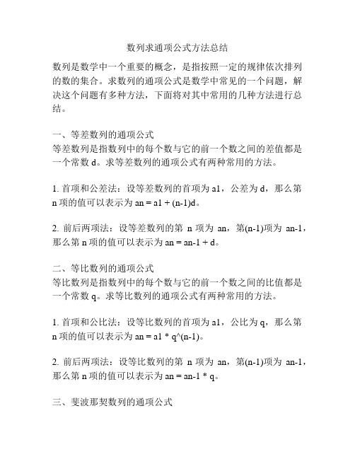 数列求通项公式方法总结