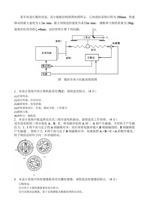 机电一体化大作业