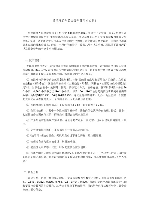 波浪理论与黄金分割使用小心得1