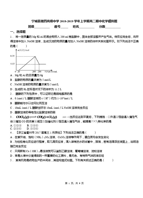 宁城县第四高级中学2018-2019学年上学期高二期中化学模拟题