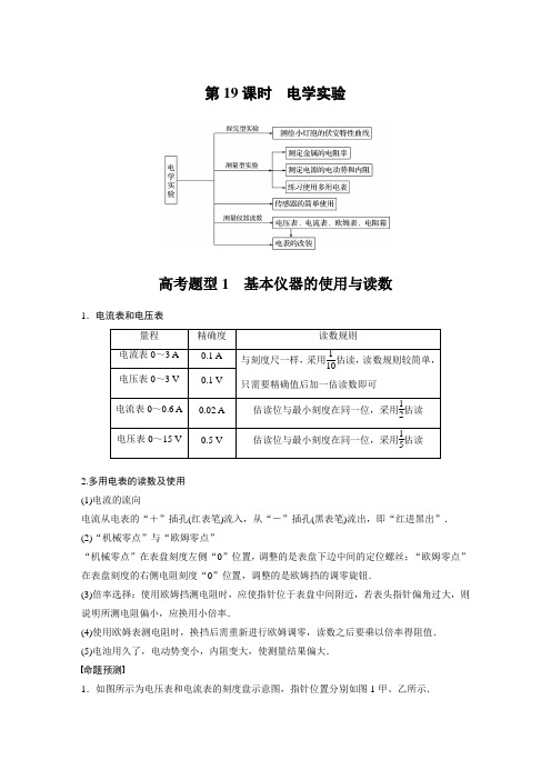 第19课时 电学实验