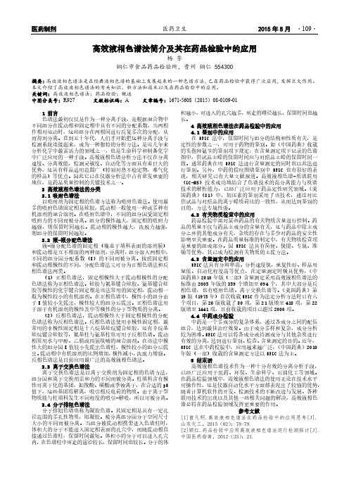 高效液相色谱法简介及其在药品检验中的应用