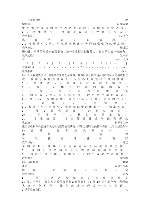 冀教版四年级小学音乐教案(精选)