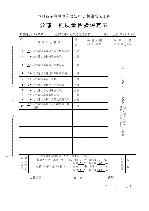 电除尘验收资料空白(精)