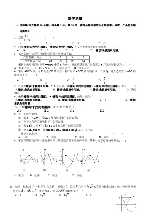 河南职高对口升学数学高考适应性考试试题十(含答案)