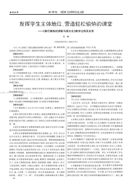 发挥学生主体地位，营造轻松愉快的课堂——《康巴藏族的酒歌与酒文化》教学过程及反思