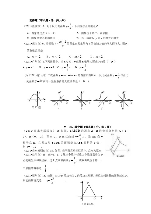 2011年中考数学试题汇编--反比例函数