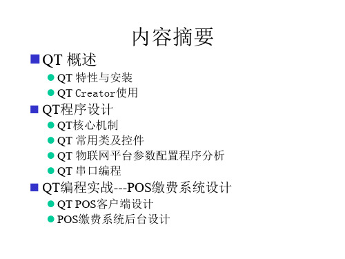 QT GUI程序设计