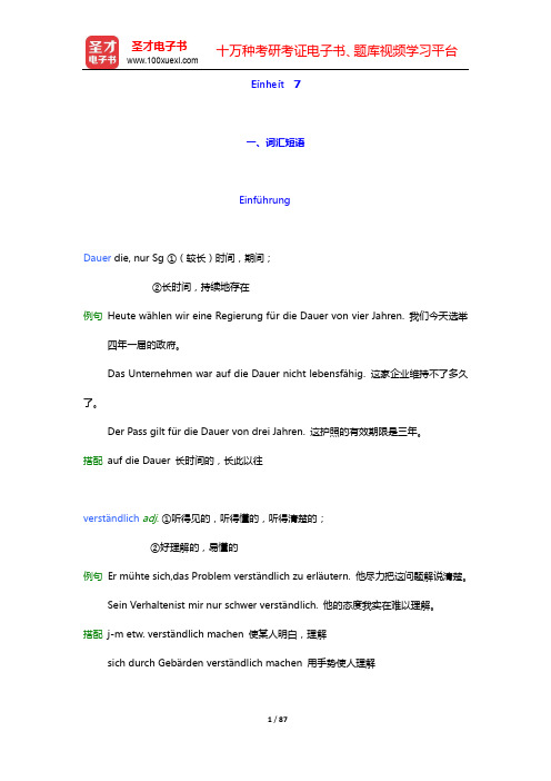 朱建华《新编大学德语4(第2版)》学习指南【词汇短语+单元语法+课文精解+全文翻译+练习答案】-Ei