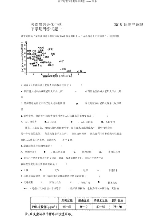 高三地理下学期周练试题1word版本