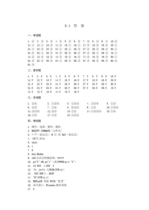 visual foxpro 数据库使用教程 杨绍先版 第六章习题答案